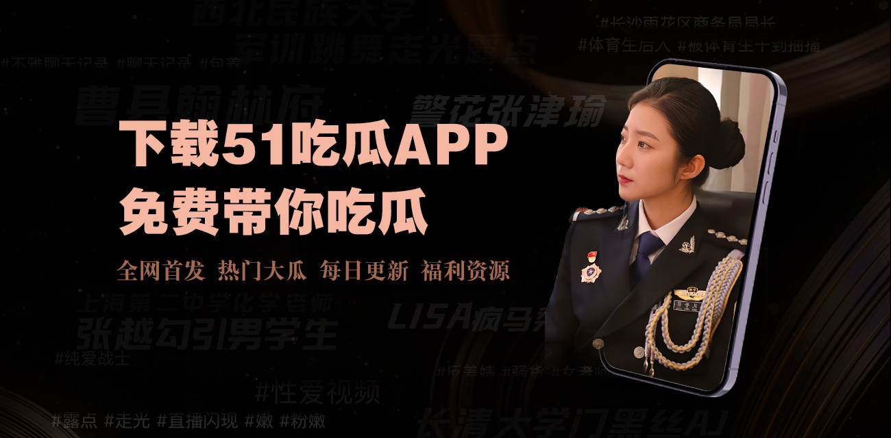 51FUN吃瓜网官网 - 51FUN吃瓜网官网-今日热门瓜料实时更新与全网吃瓜资讯汇总平台